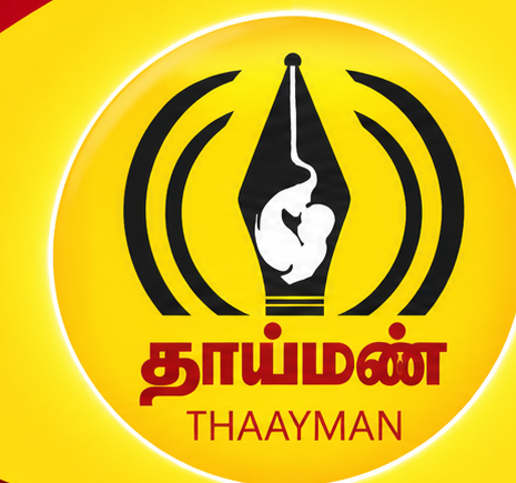 தாய்மண்